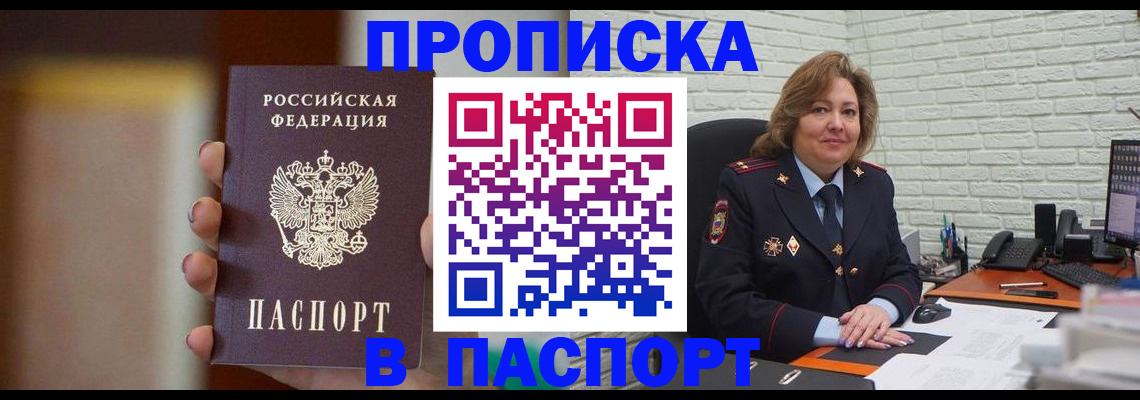 прописка в квартире в Вязьме