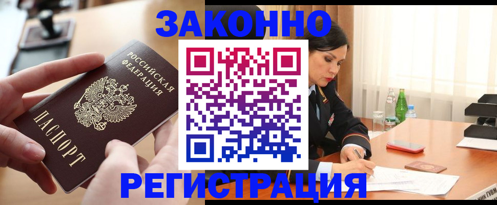 временная регистрация купить в Вязьме