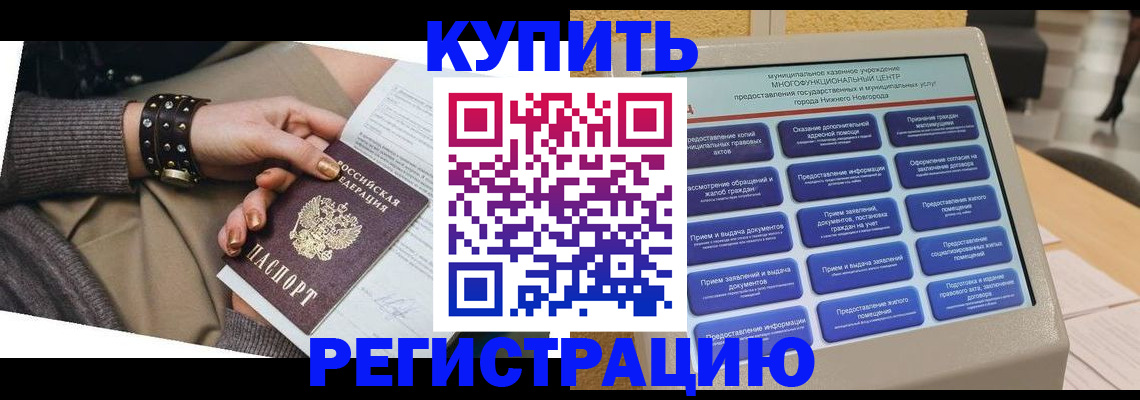 временная прописка в Вязьме